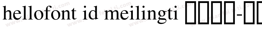 hellofont id meilingti 字体下载字体转换